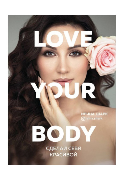 Book Love your body. Do itself beautiful