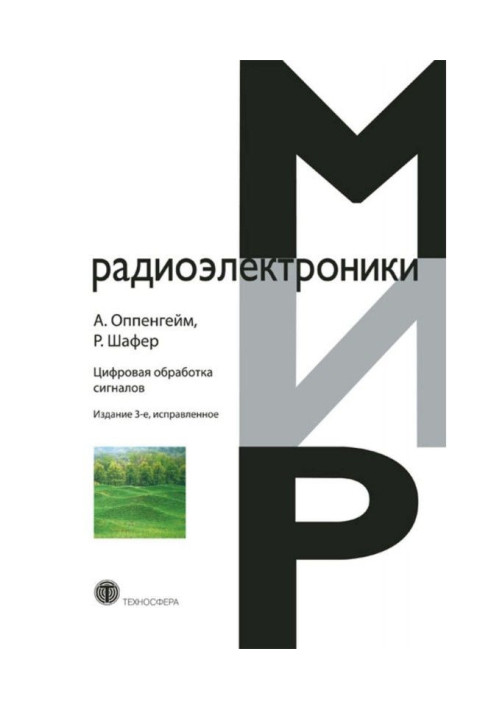 Book Digital treatment of signals