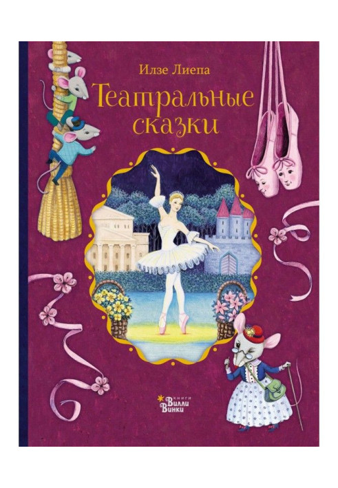 Книга Театральні казки