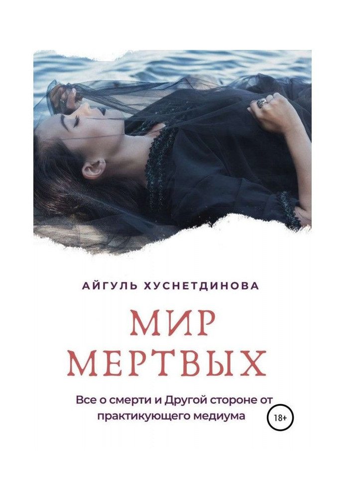 Book World of dead. All about death and Other side from a practicing psychic
