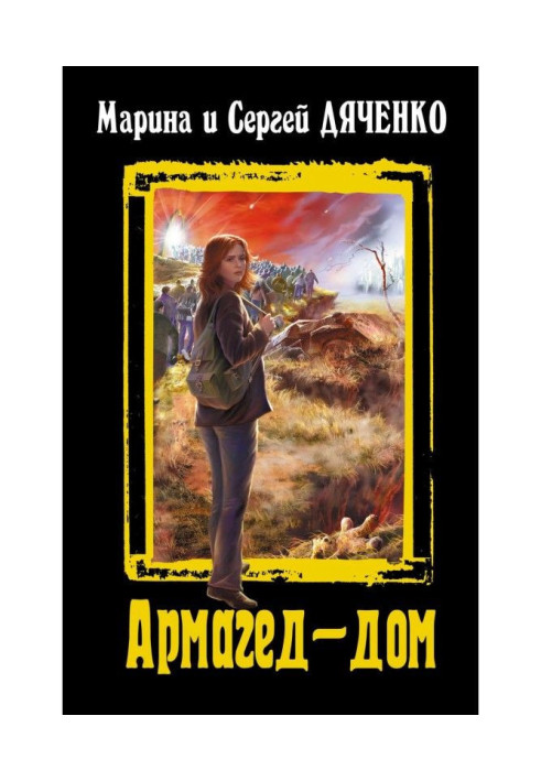 Book Armaged-house