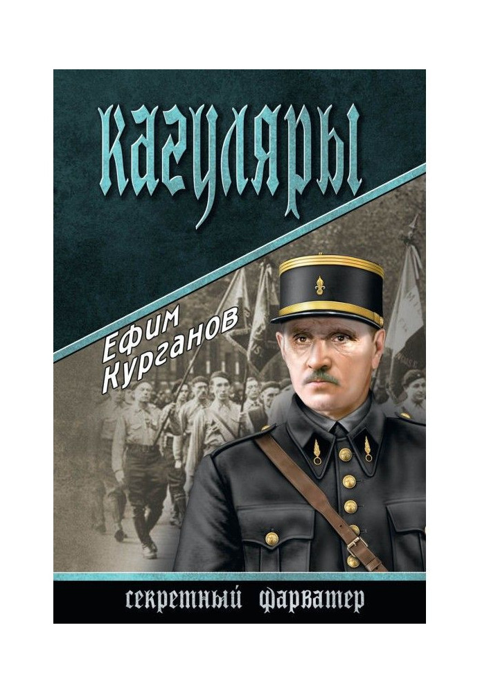 Книга Кагуляры