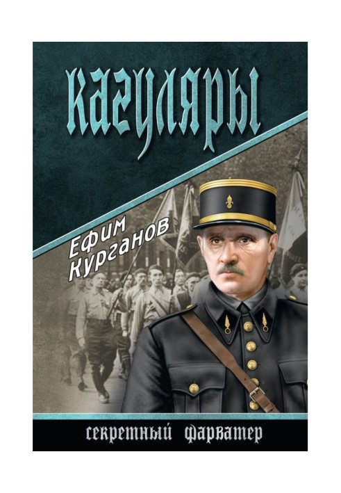 Книга Кагуляры