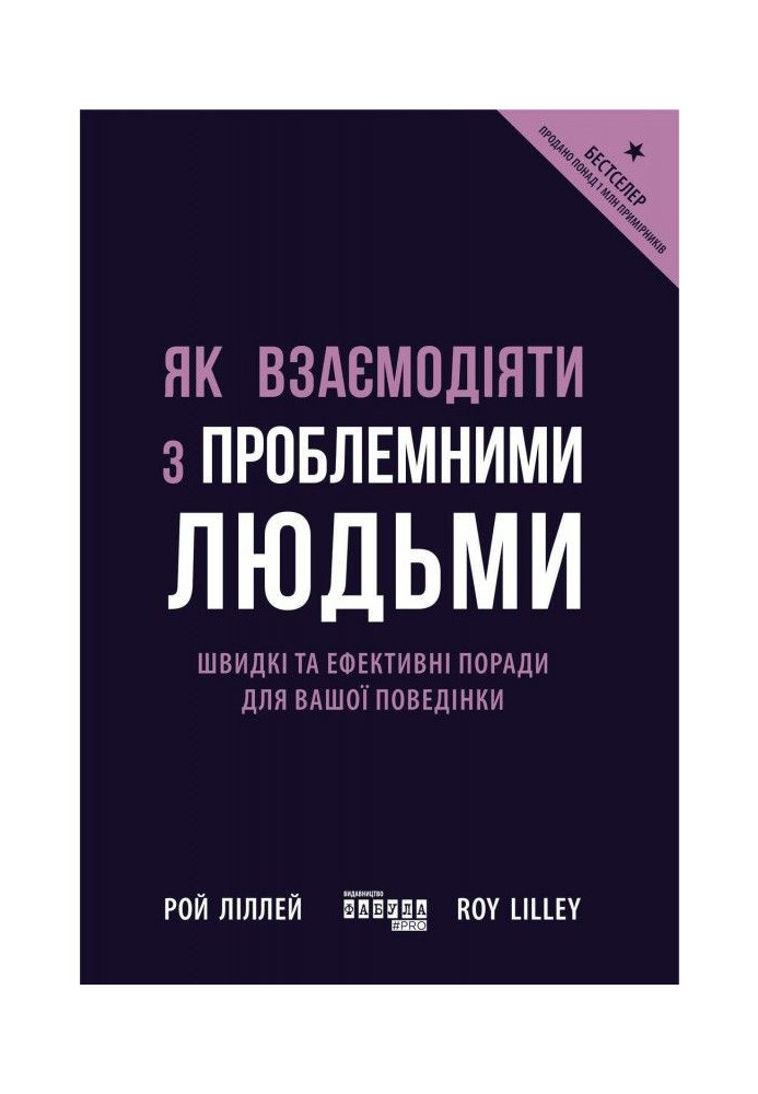Book How to interact with problematic people