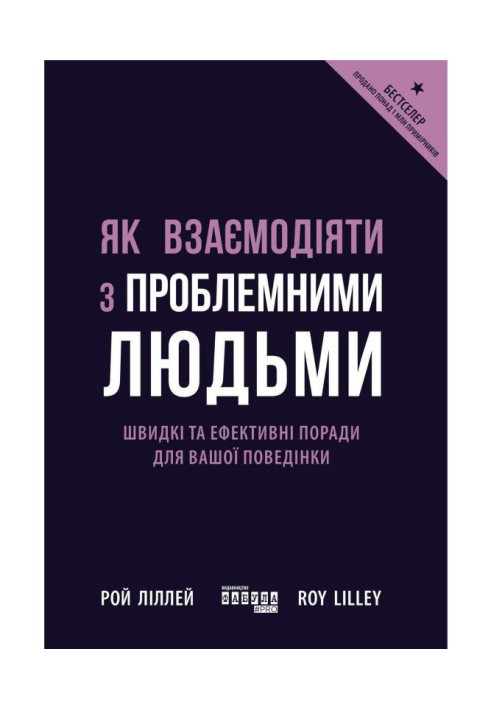 Book How to interact with problematic people
