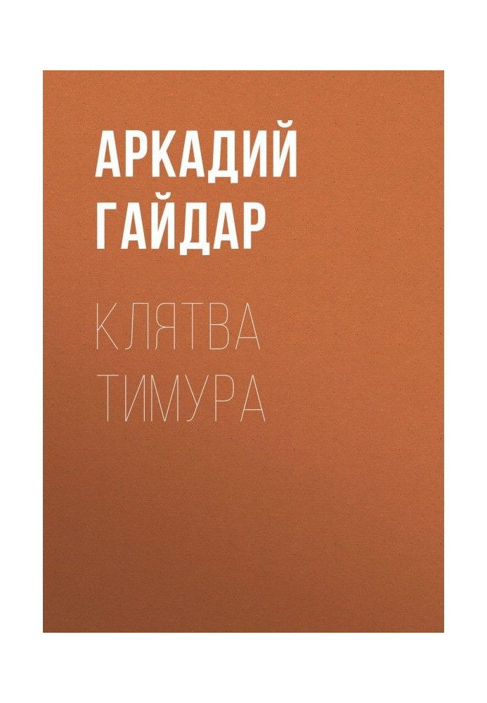 Book Oath of Timur