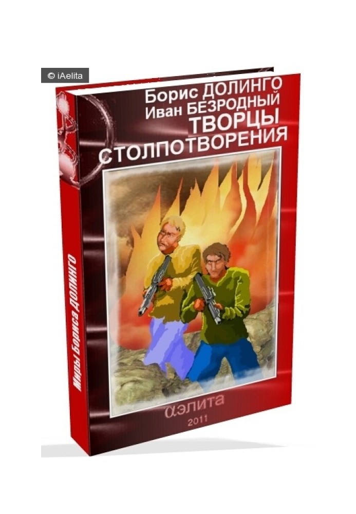 Book Creators of Pandemonium