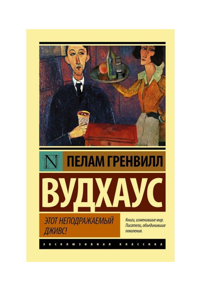 Book This inimitable Jeeves