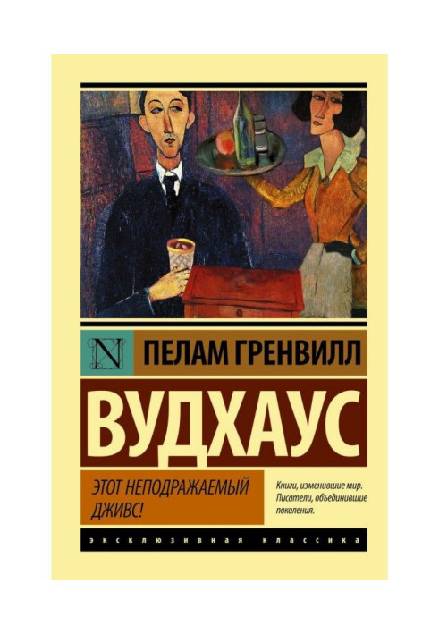 Book This inimitable Jeeves