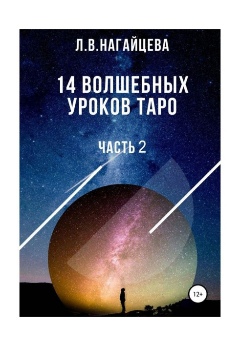 Book 14 magical tarot lessons. Part 2