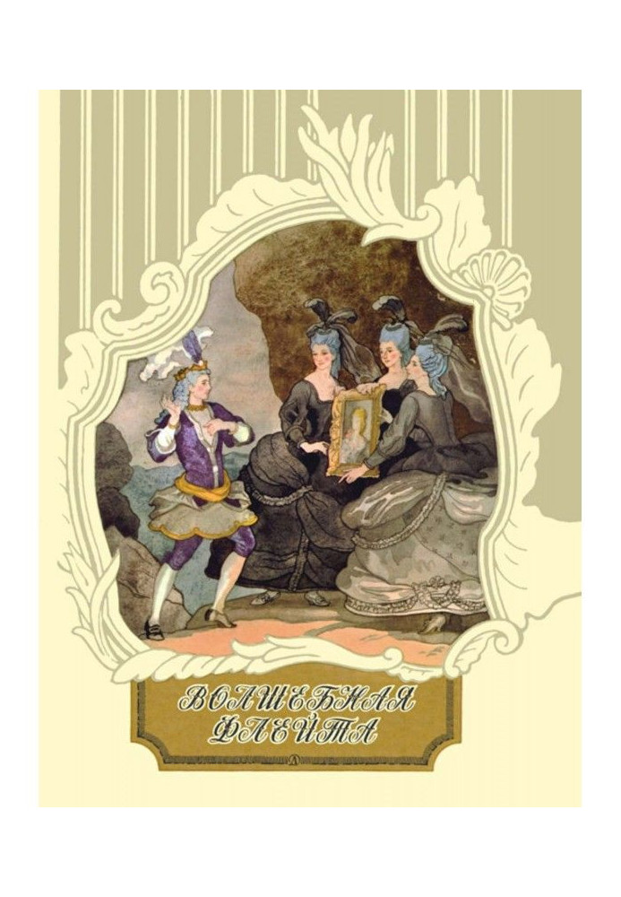 Книга Волшебная флейта