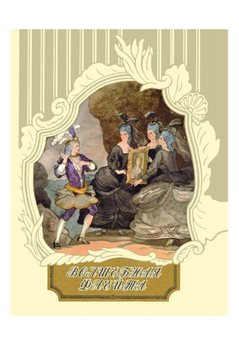 Книга Чарівна флейта