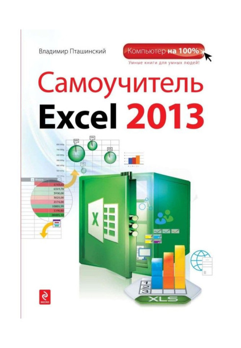 Book Manual for self-tuition of Excel 2013