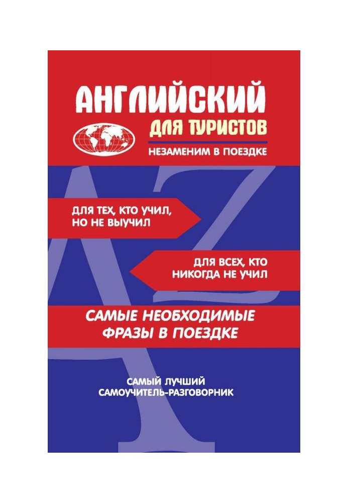 Книга Английский для туристов