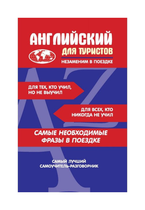 Книга Английский для туристов