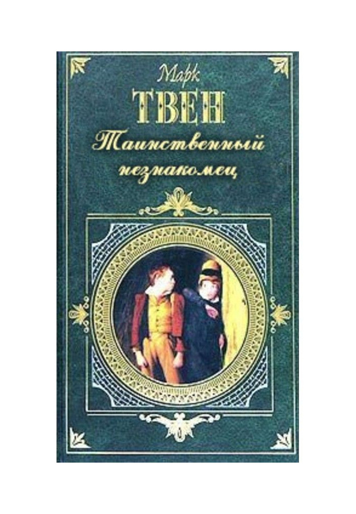 Book Mysterious stranger