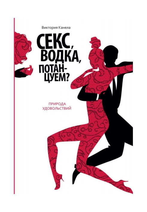 Book Sex, vodka, will we dance? Nature of pleasures