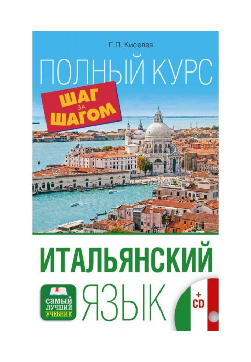 Book Italian. Complete course step by step