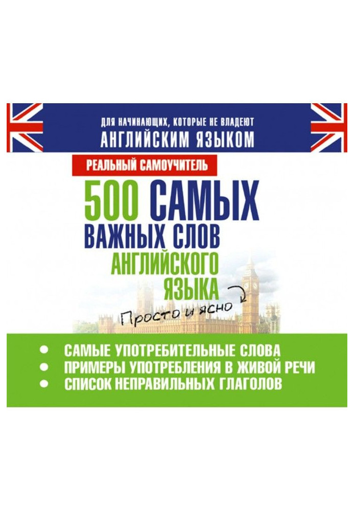 Book The 500 Most Important Words in the English Language