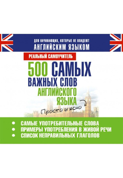 Book The 500 Most Important Words in the English Language