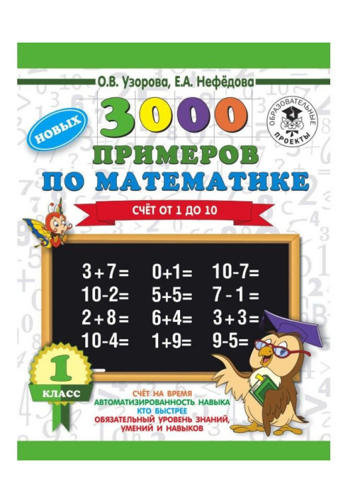 Book 3000 new examples on mathematics. 1 class. Account from 1 to 10