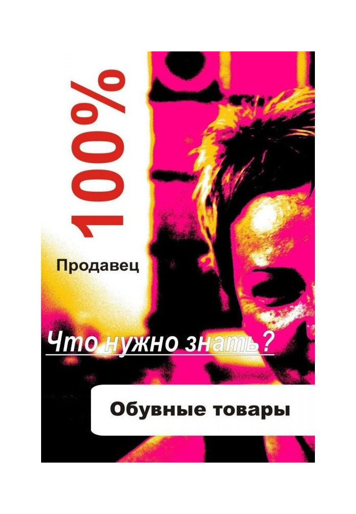 Книга Взуттєві товари