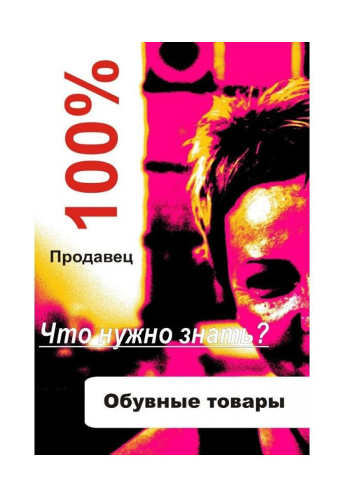 Книга Взуттєві товари