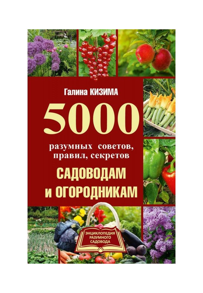 Book 5000 reasonable advices, rules, secrets to the fruit-growers and truck farmers