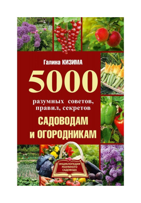 Book 5000 reasonable advices, rules, secrets to the fruit-growers and truck farmers