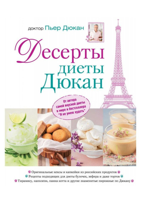 Книга Десерти дієти Дюкан