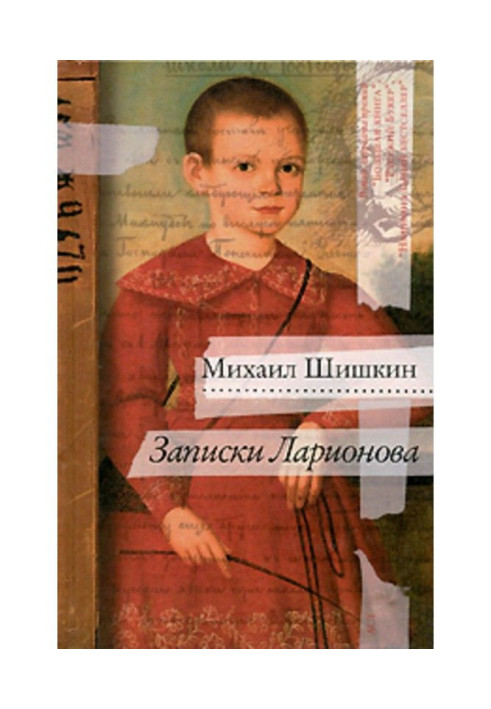 Book Larionov's notes