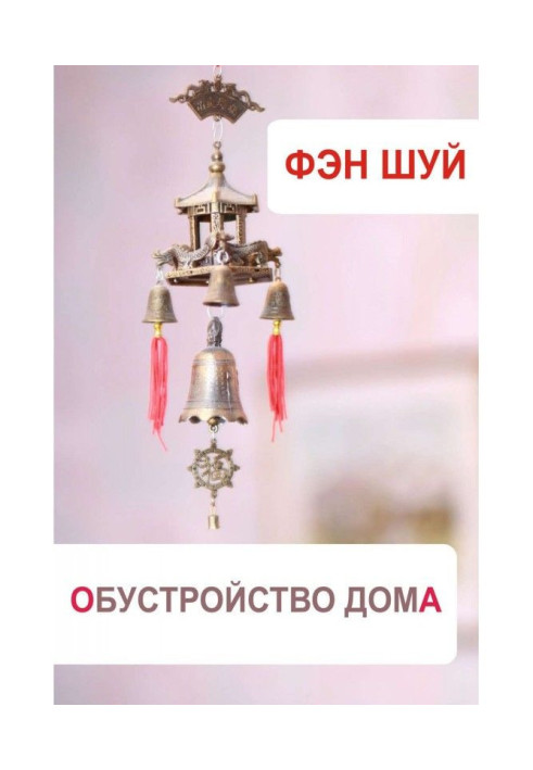 Book Feng Shui. home improvement