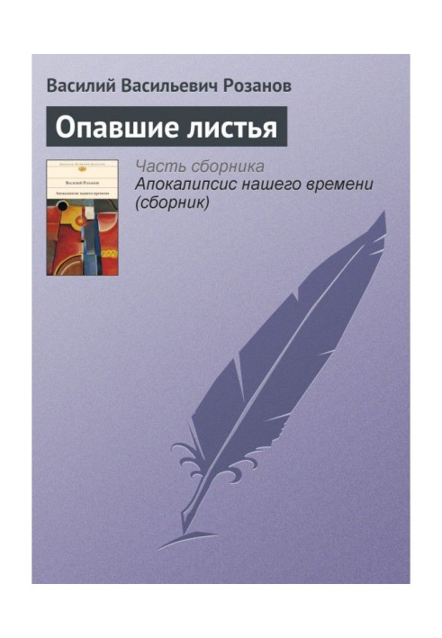 Книга Опавшие листья