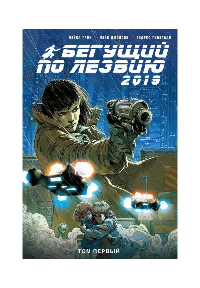 Book Blade Runner - 2019. Volume 1