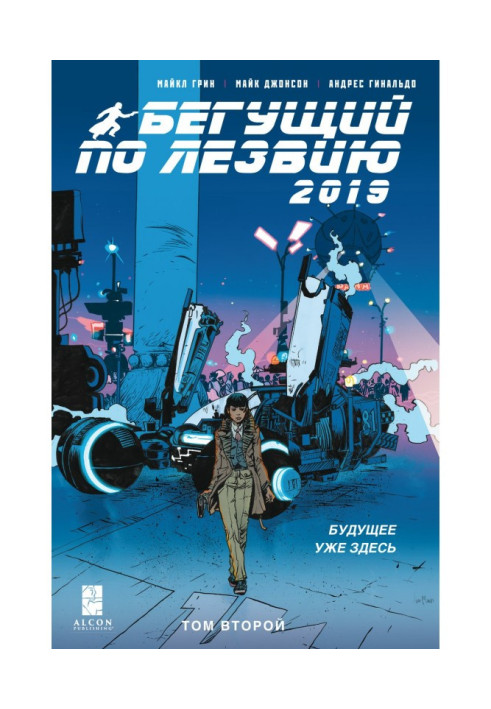 Книга Той, що біжить по лезу – 2019. Том 2