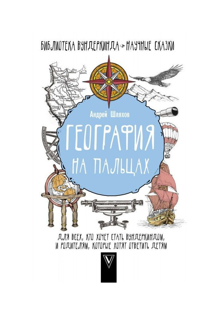 Книга География на пальцах