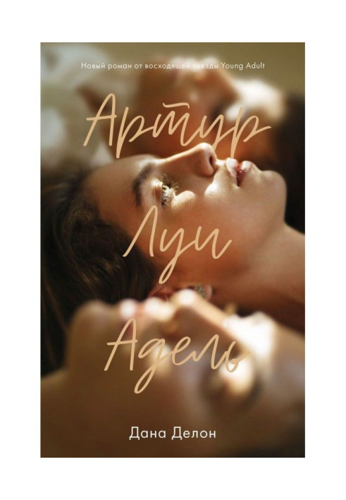 Book Arthur, Louis and Adele