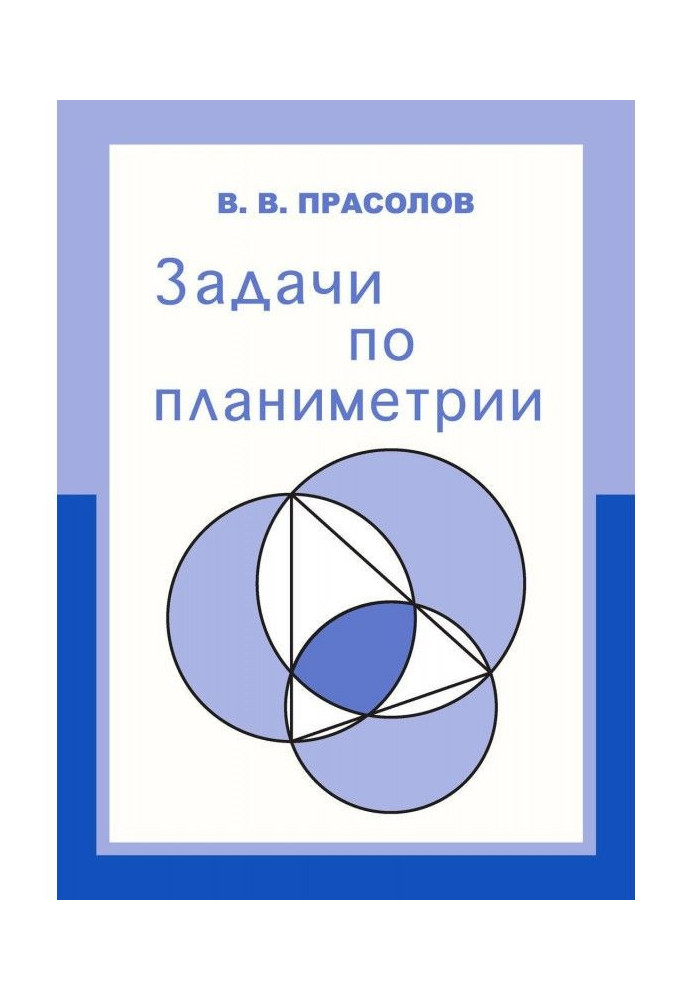 Book Tasks on plane geometry