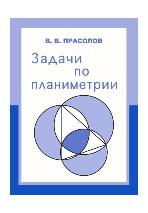 Book Tasks on plane geometry