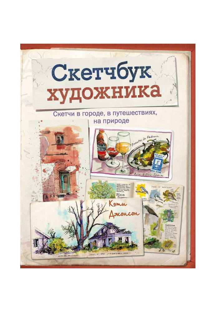 Book Скетчбук of artist. Sketches are in city, in trips, on nature