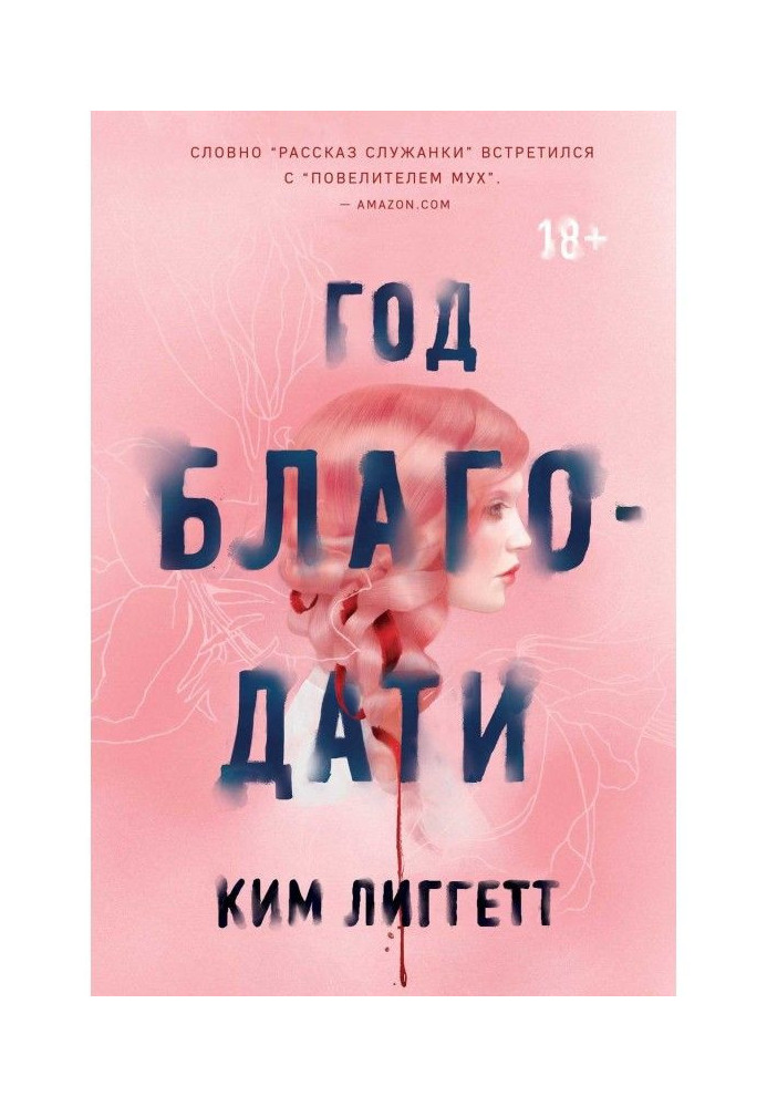 Книга Рік благодаті