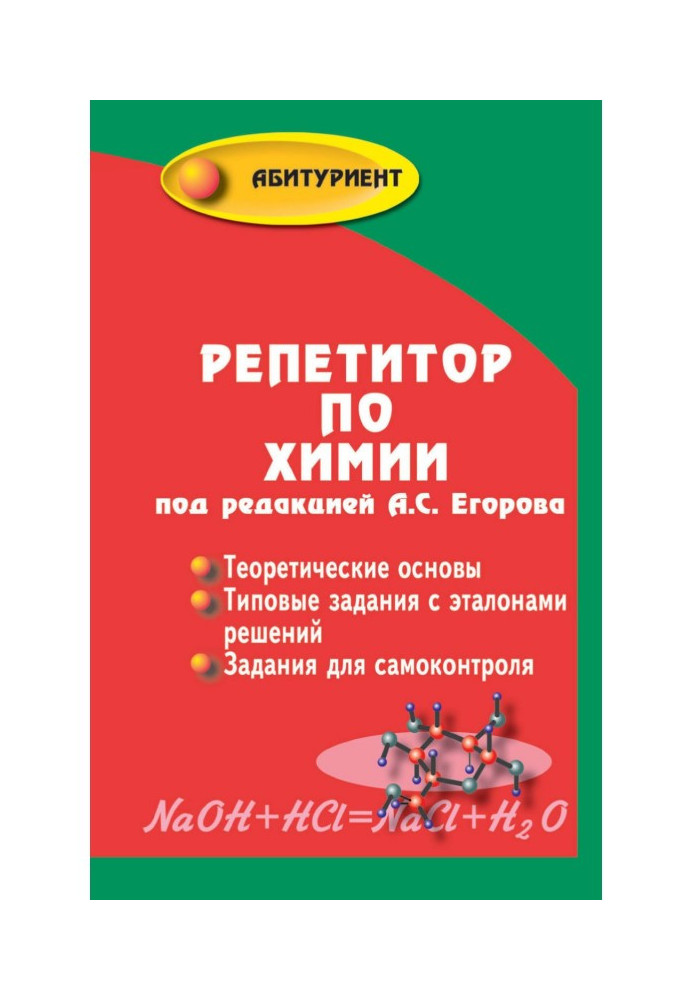 Книга Репетитор з фізики