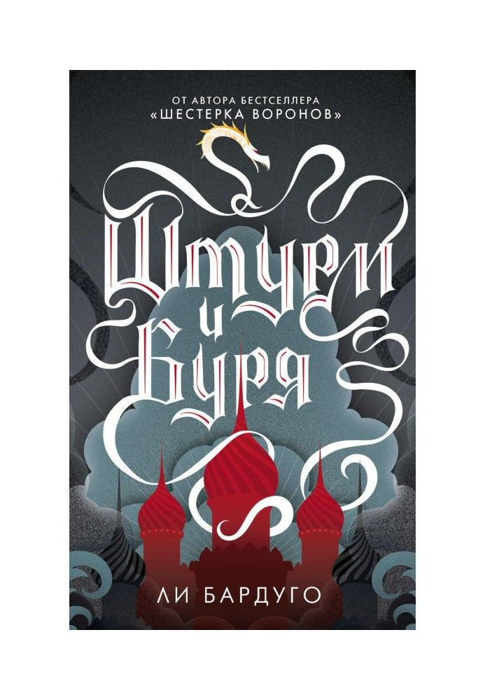 Книга Штурм і буря