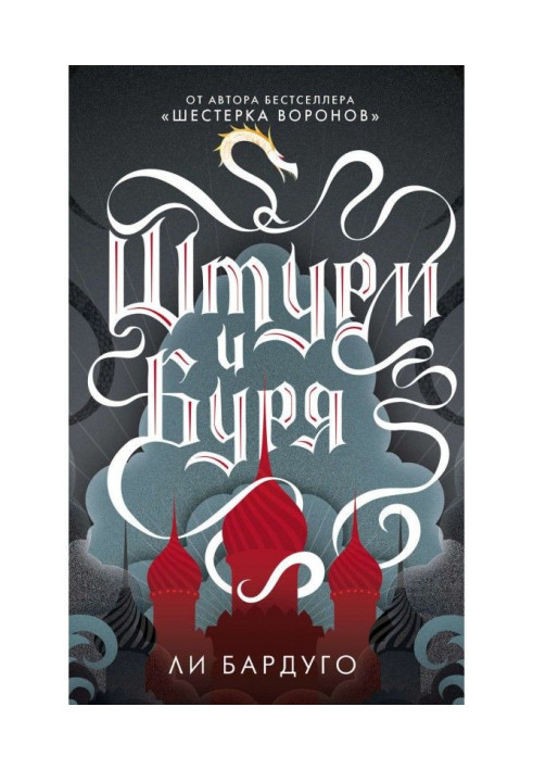 Книга Штурм і буря
