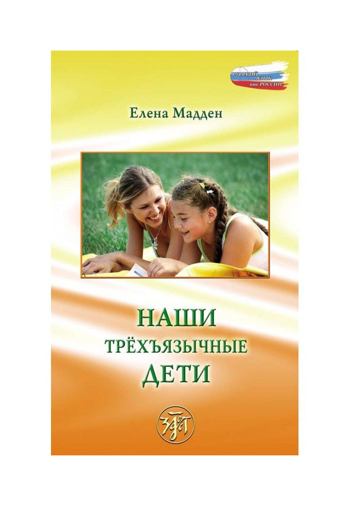 Book Our trilingual children