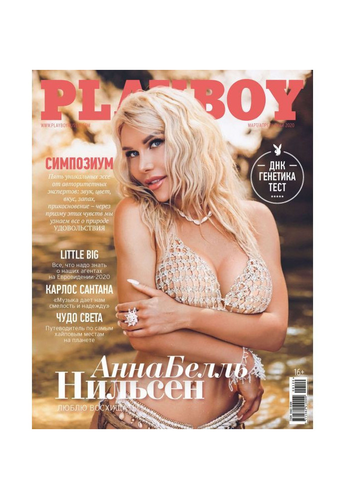 Книга Playboy №1/2020