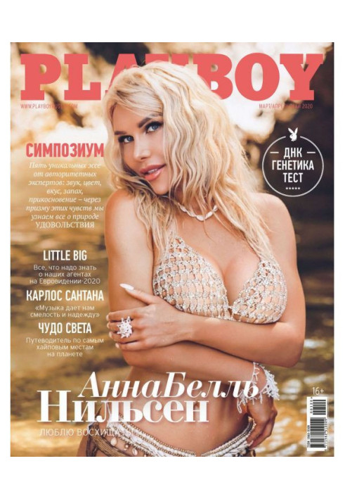 Книга Playboy №1/2020