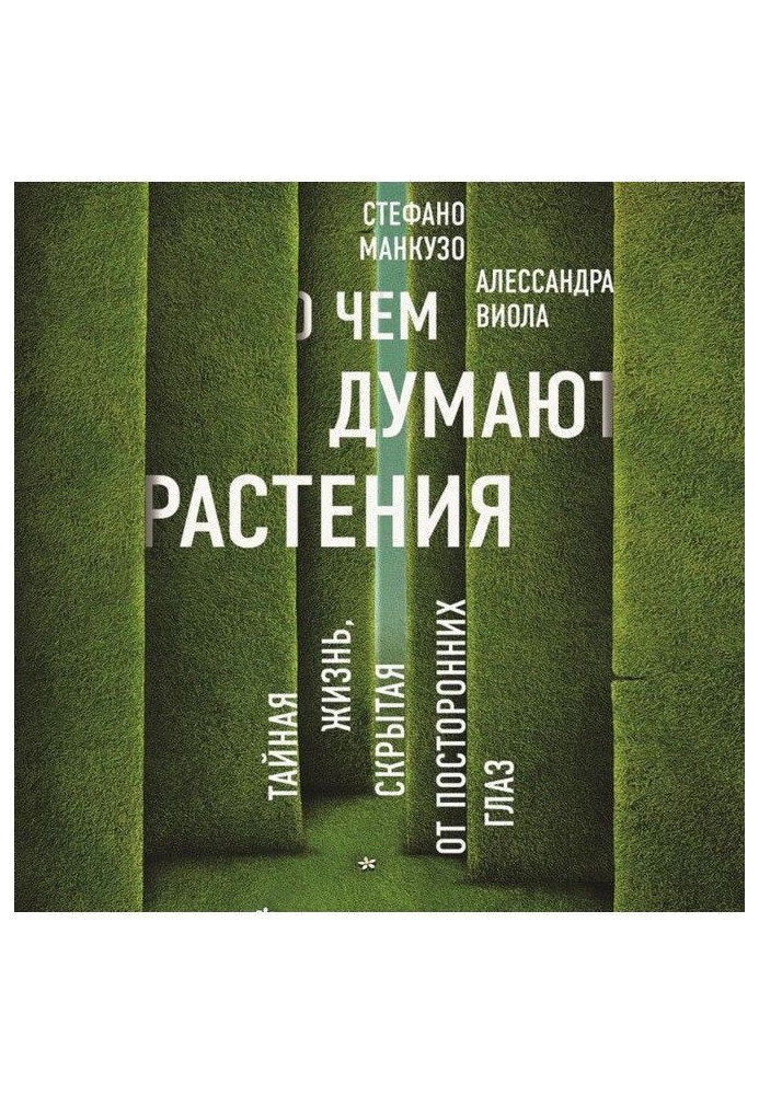 Book What do plants think?