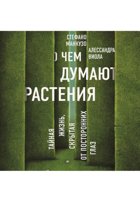 Book What do plants think?