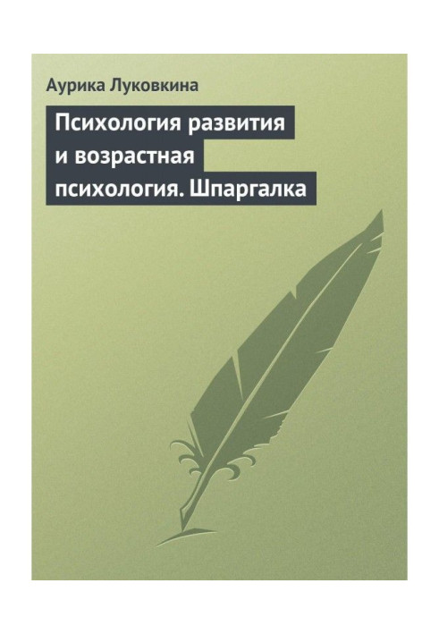 Book Psychology of development and developmental psychology. Crib